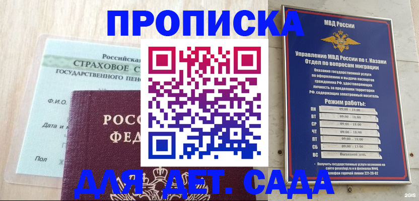 временная прописка в Заволжье